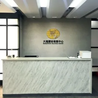 大瀚環球商務中心 GTB Business Center｜內湖二館 Nei Hu Center-||｜接待區