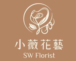 小薇花藝工坊 SW Florist